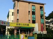 士林奧爾仕幼兒園